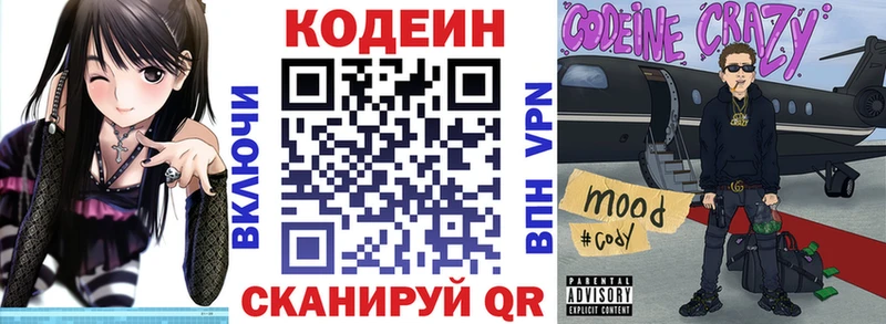 Codein напиток Lean (лин)  Купить  Зуевка 